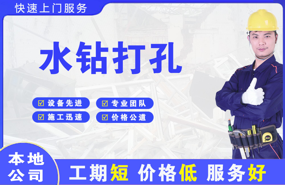 新化水钻打孔