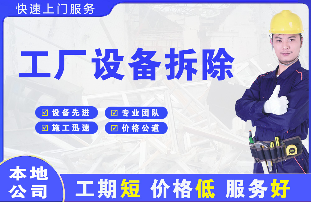 新化工厂设备拆除