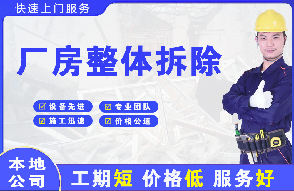 新化厂房整体拆除